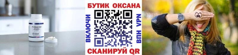 БУТИРАТ буратино  Новотроицк 