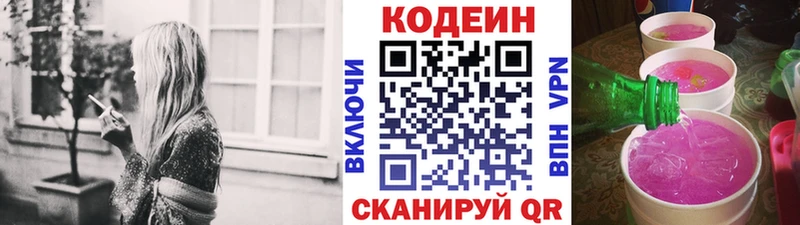 Codein напиток Lean (лин)  Новотроицк 